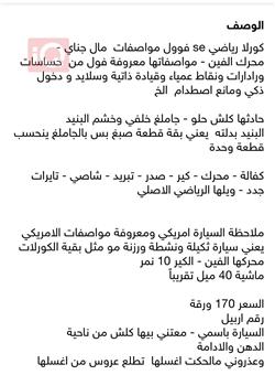 تويوتا كورولا